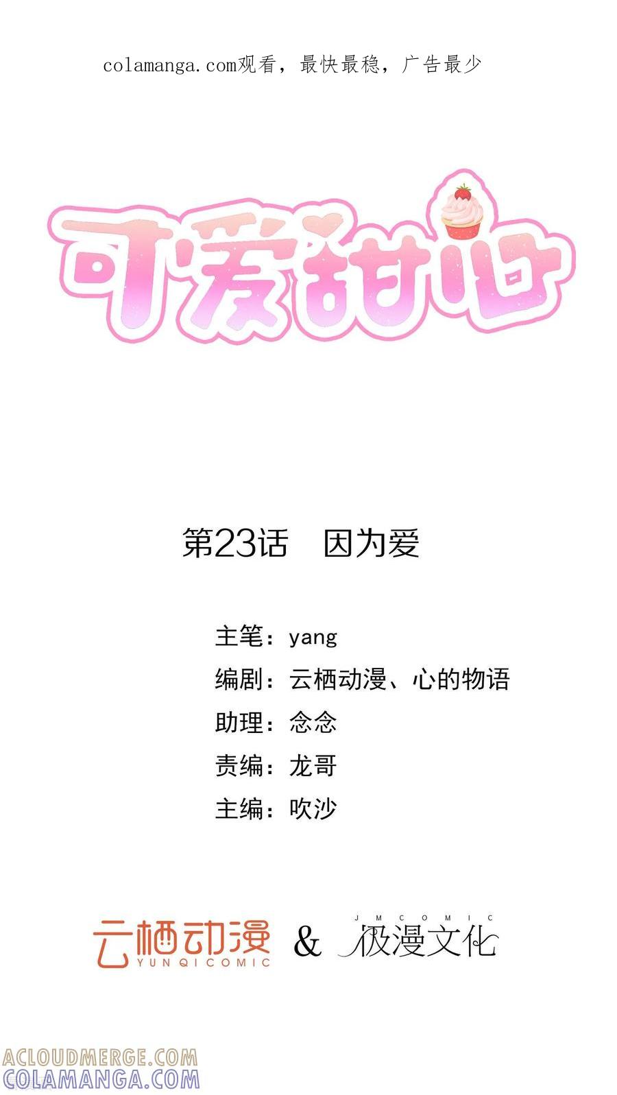 最终话因为爱-可爱甜心-极漫文化（第1张）
