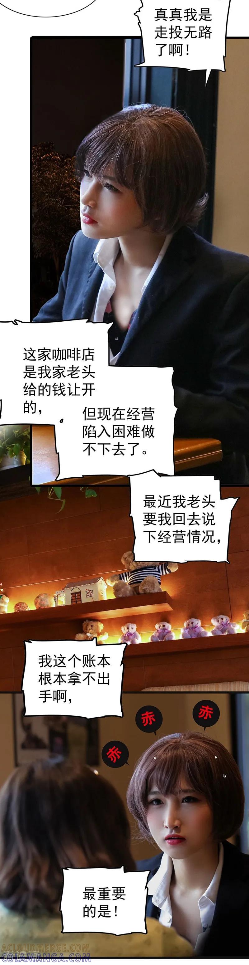 第25话咖啡馆-千吻之恋999真人漫-漫铠动漫（第4张）
