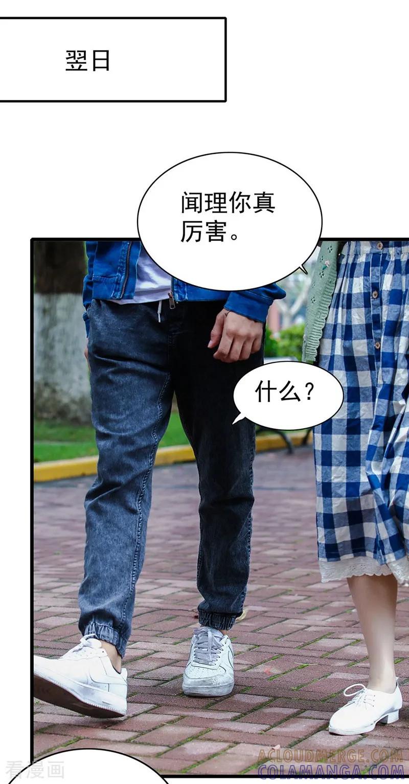 第26话闻理的身份-千吻之恋999真人漫-漫铠动漫（第4张）
