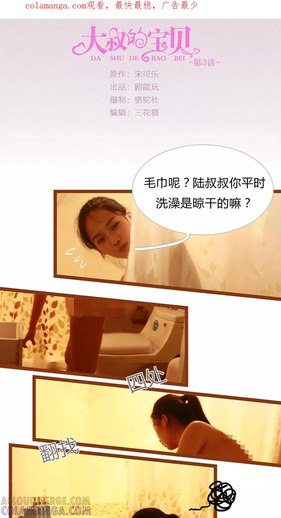 第3话-大叔的宝贝-剧能玩（第1张）