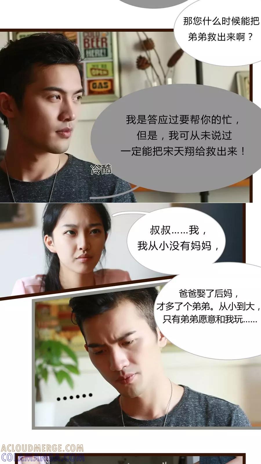 第3话-大叔的宝贝-剧能玩（第9张）