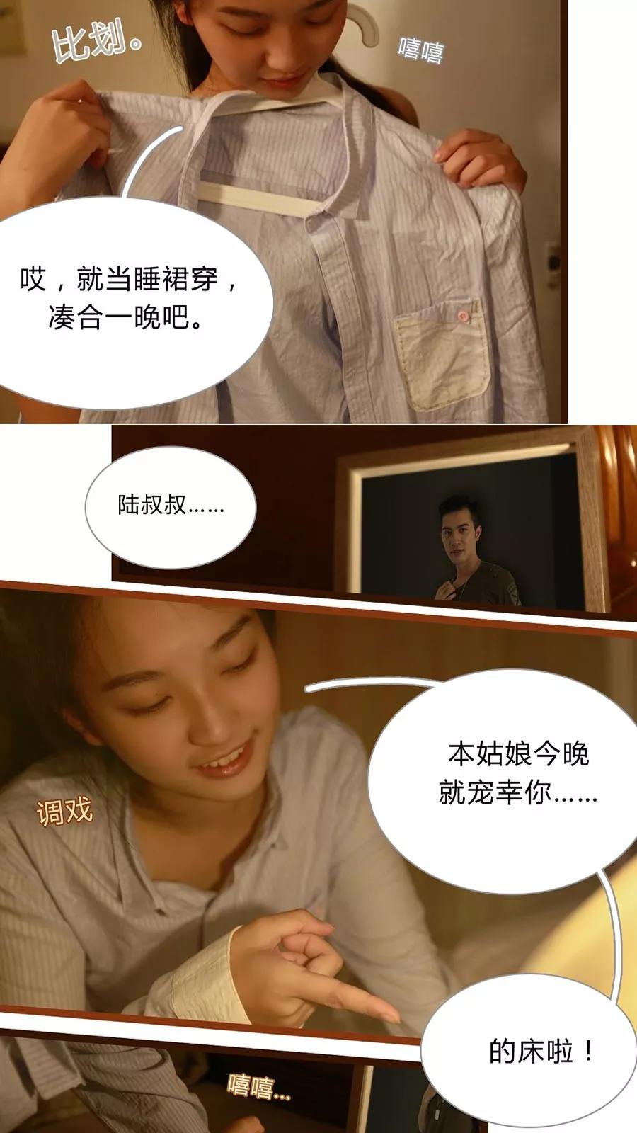 第3话-大叔的宝贝-剧能玩（第4张）
