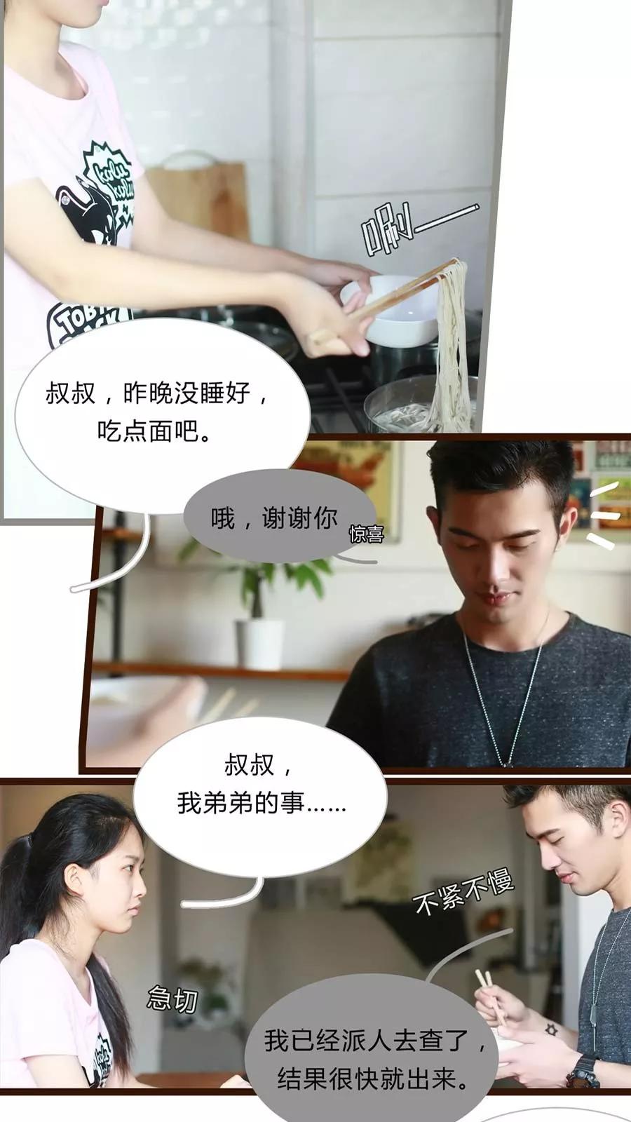 第3话-大叔的宝贝-剧能玩（第8张）