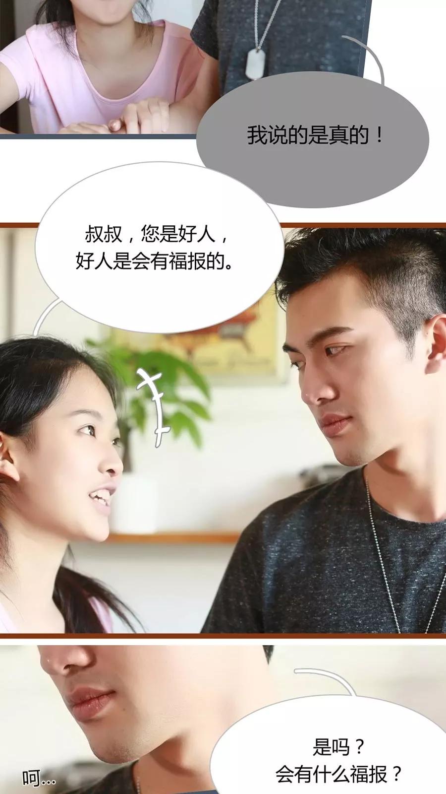 第3话-大叔的宝贝-剧能玩（第12张）