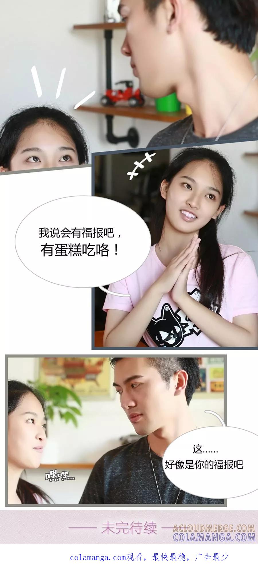 第3话-大叔的宝贝-剧能玩（第15张）