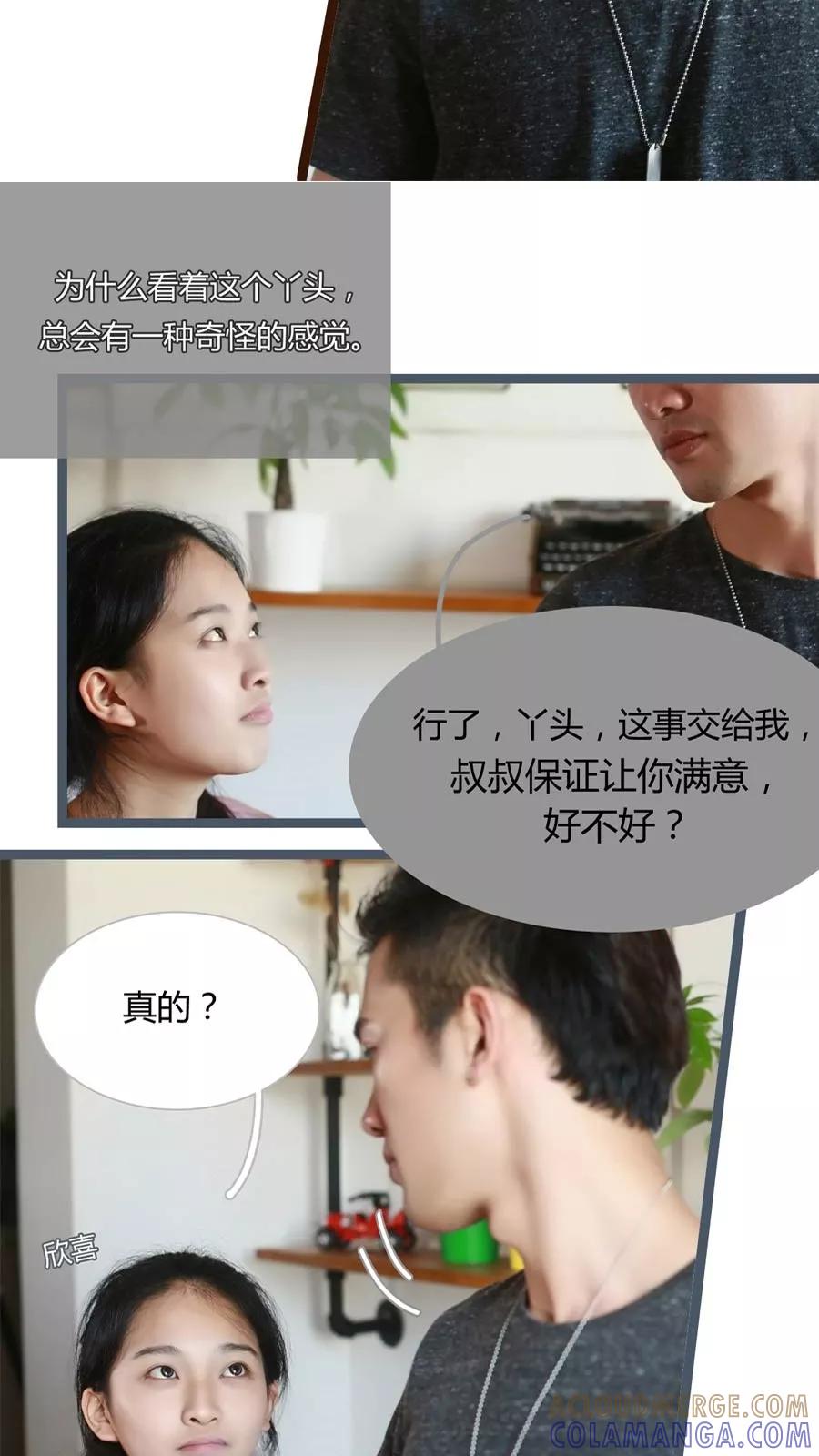 第3话-大叔的宝贝-剧能玩（第11张）