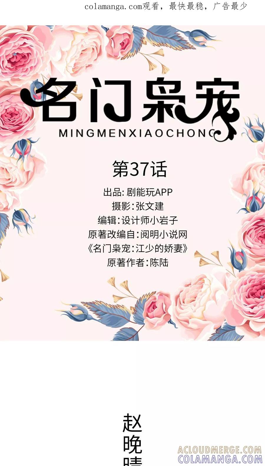 第37话-名门枭宠-剧能玩（第1张）