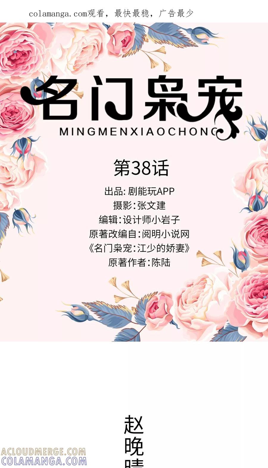 第38话-名门枭宠-剧能玩（第1张）