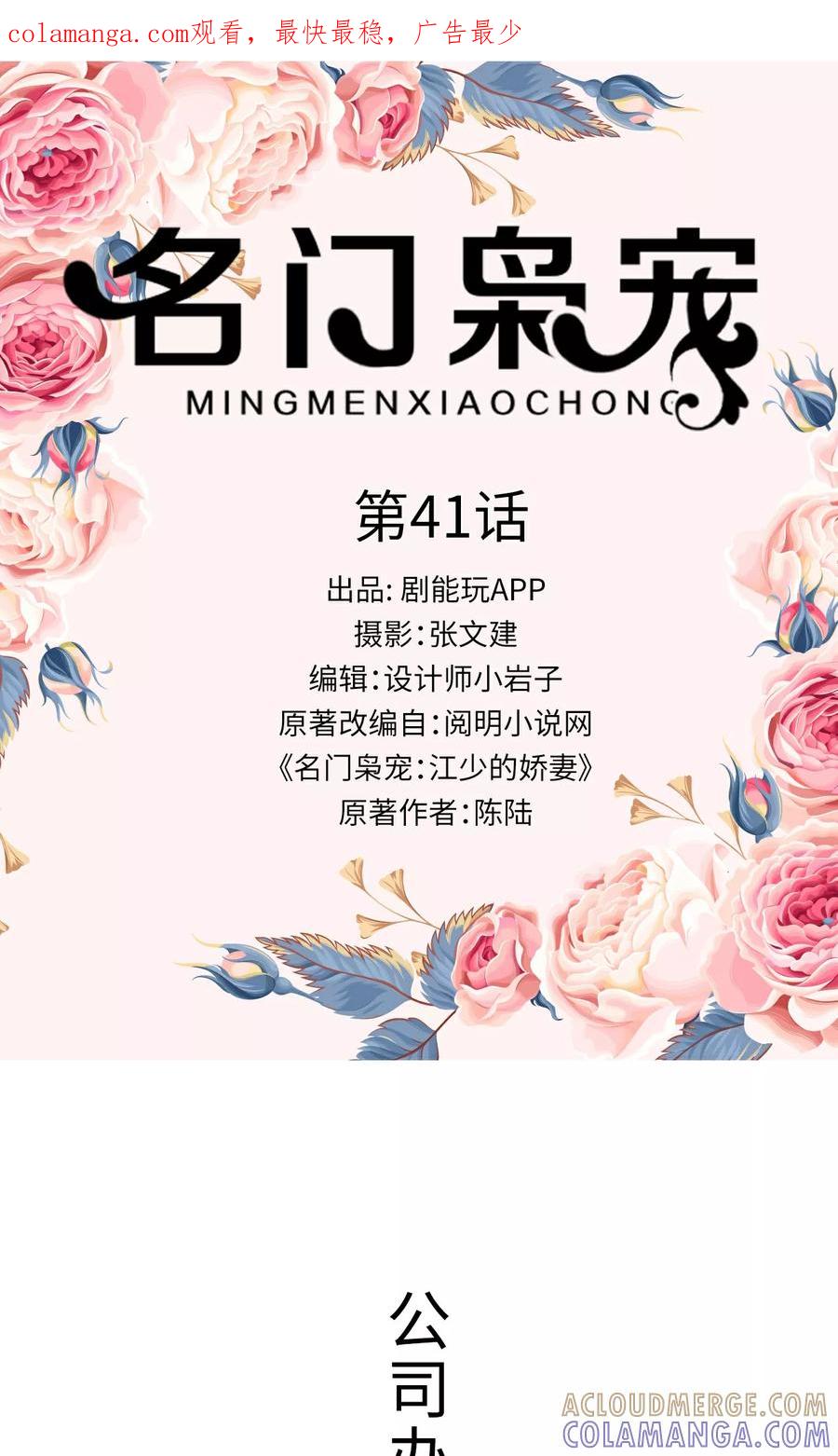 第41话-名门枭宠-剧能玩（第1张）