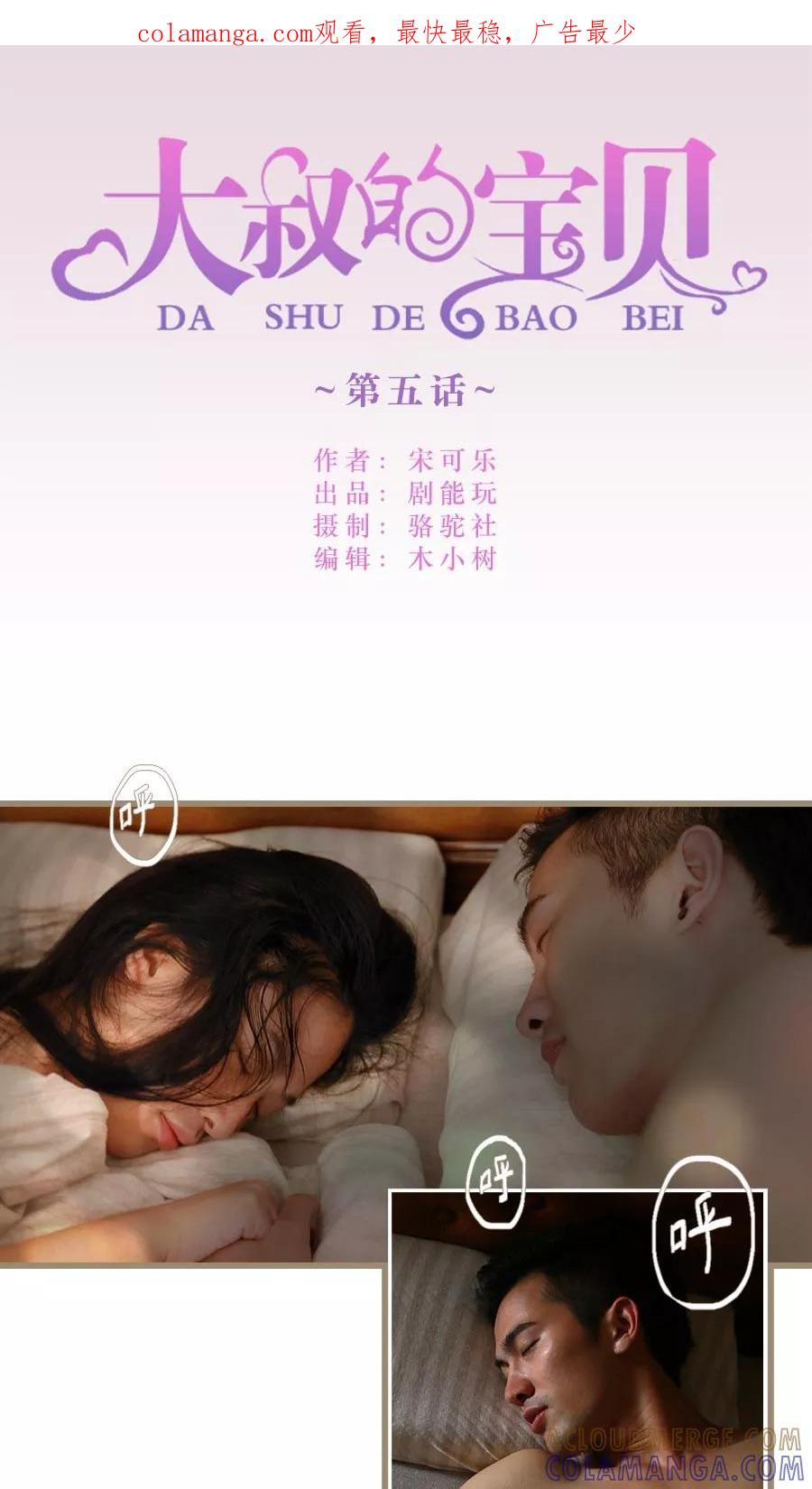 第5话-大叔的宝贝-剧能玩（第1张）