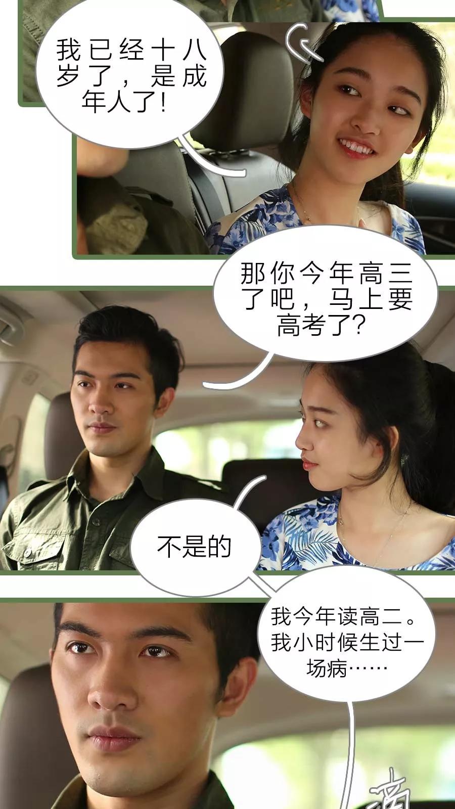 第6话-大叔的宝贝-剧能玩（第8张）
