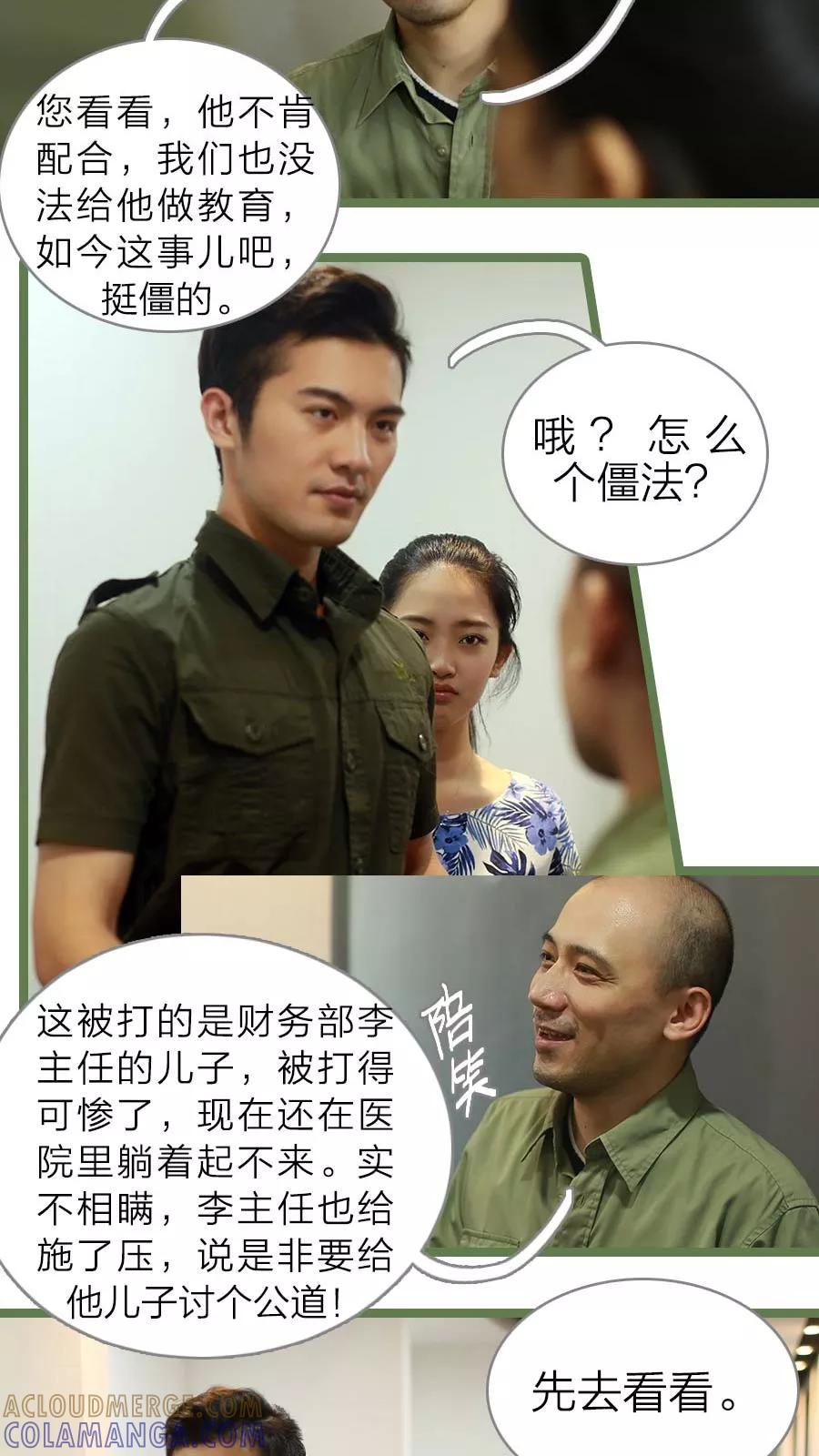 第6话-大叔的宝贝-剧能玩（第13张）