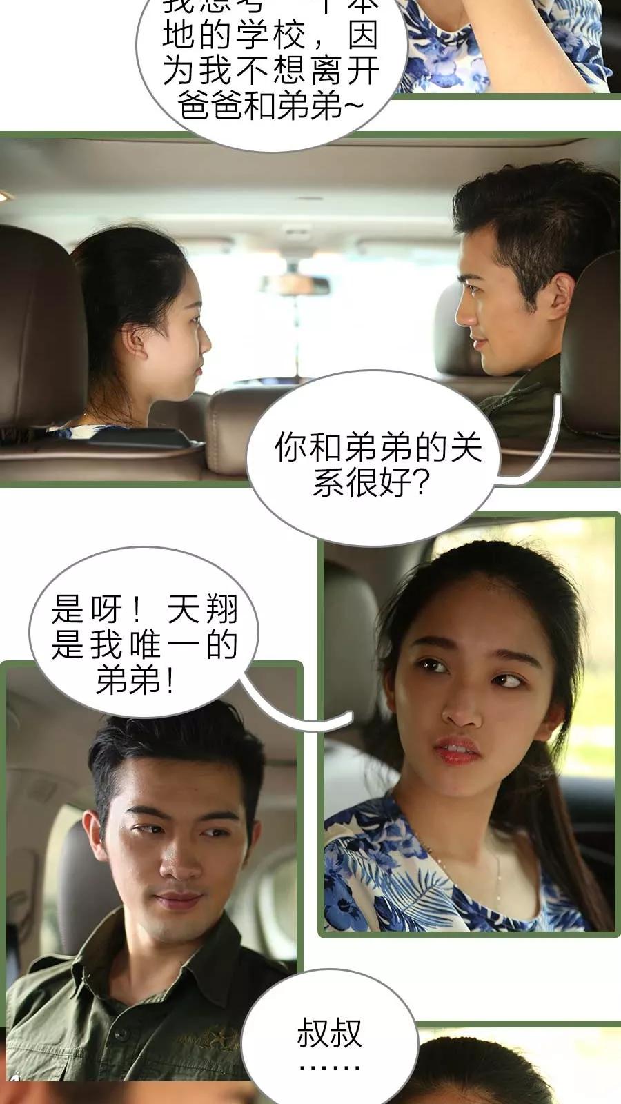 第6话-大叔的宝贝-剧能玩（第10张）