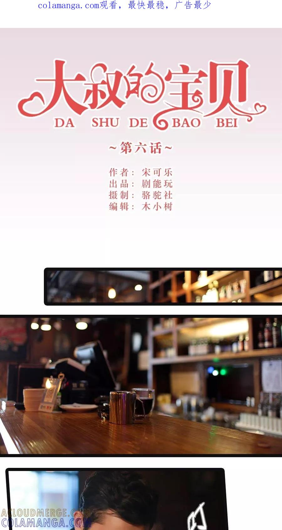 第6话-大叔的宝贝-剧能玩（第1张）