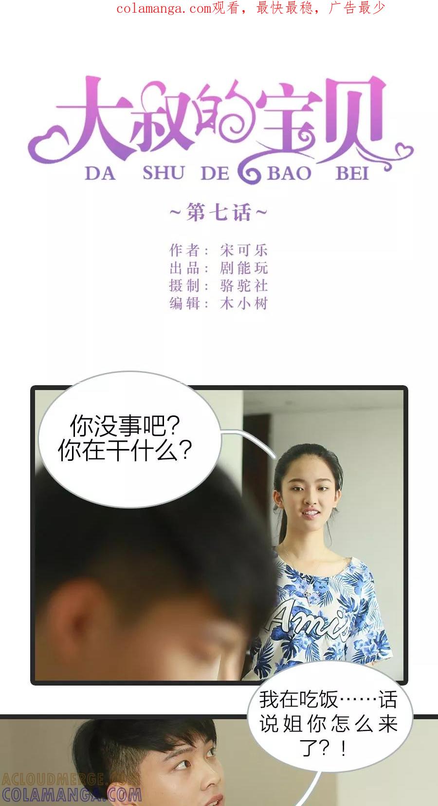 第7话-大叔的宝贝-剧能玩（第1张）