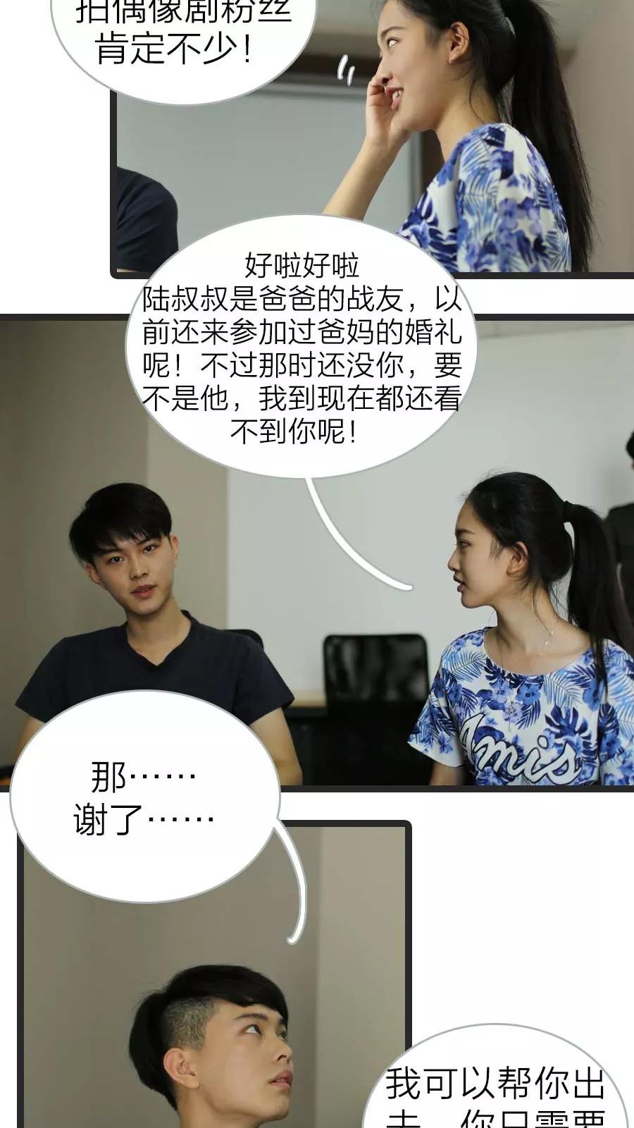 第7话-大叔的宝贝-剧能玩（第6张）