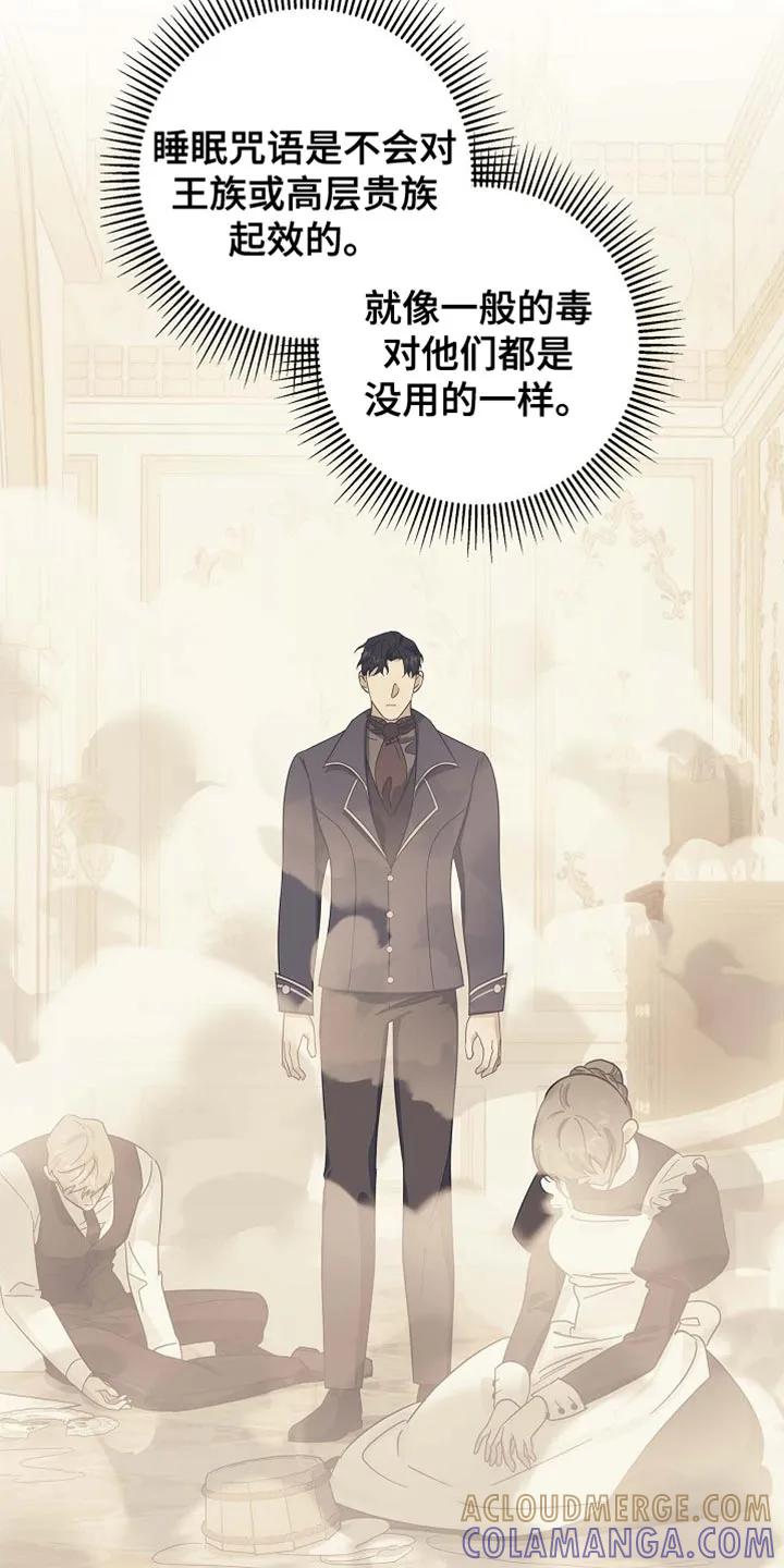 第131章：【第三季】怪物-姻缘天注定-ROAMM（第2张）