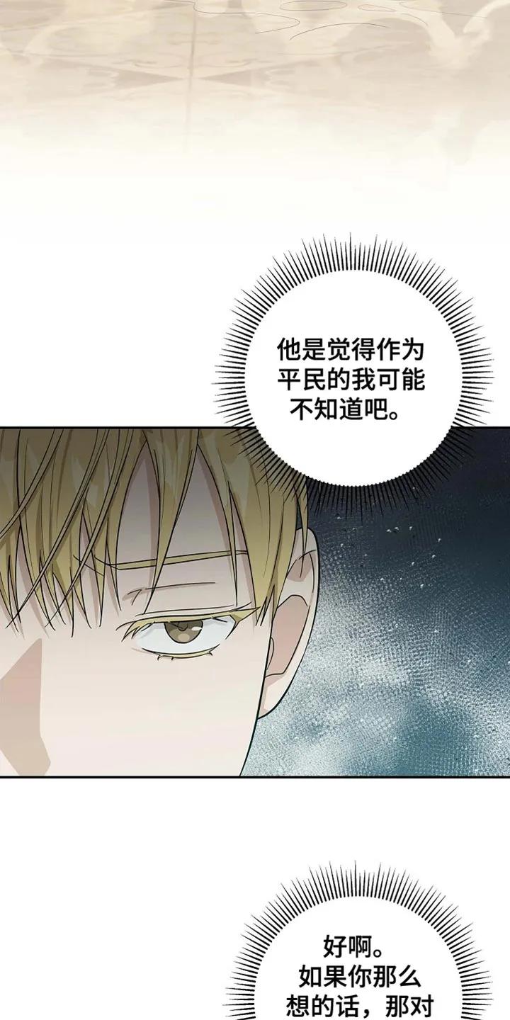 第131章：【第三季】怪物-姻缘天注定-ROAMM（第3张）