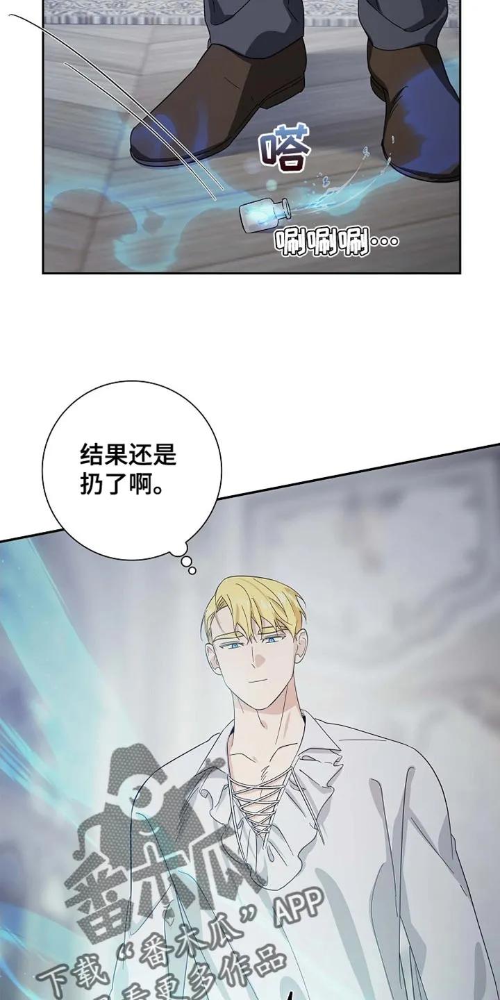 第131章：【第三季】怪物-姻缘天注定-ROAMM（第7张）