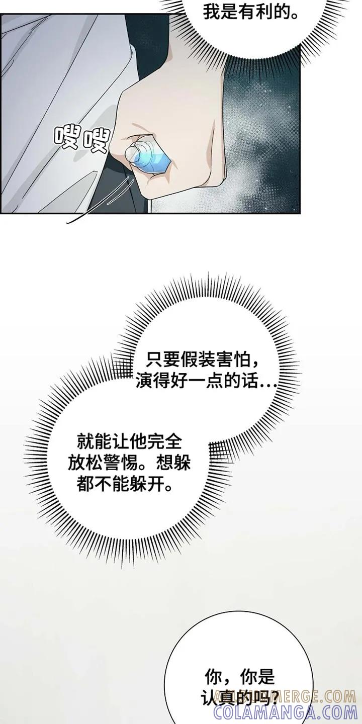 第131章：【第三季】怪物-姻缘天注定-ROAMM（第4张）
