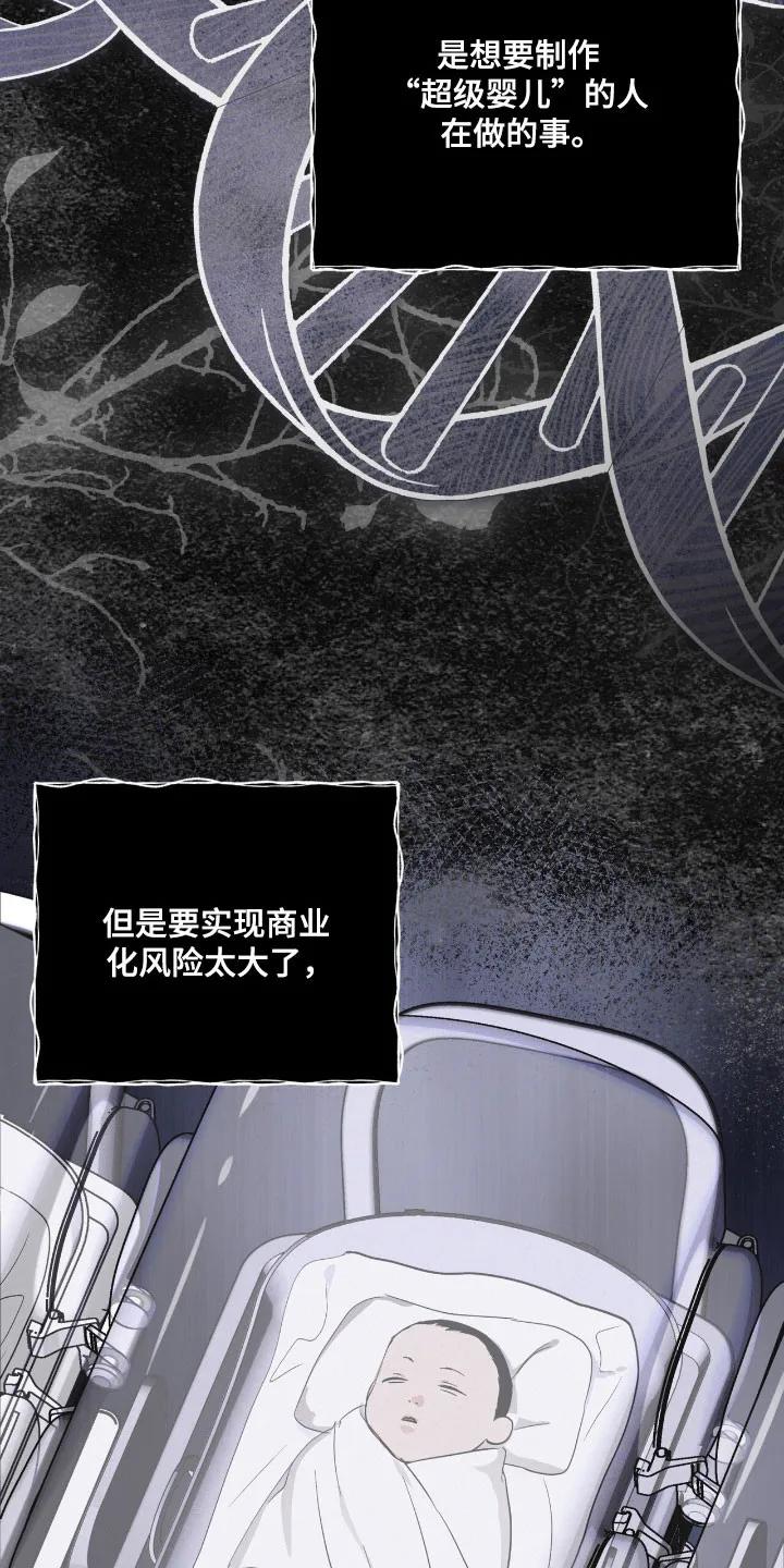 第165章：【第三季】基因编辑-彩虹城-Pnaiuenm（第2张）