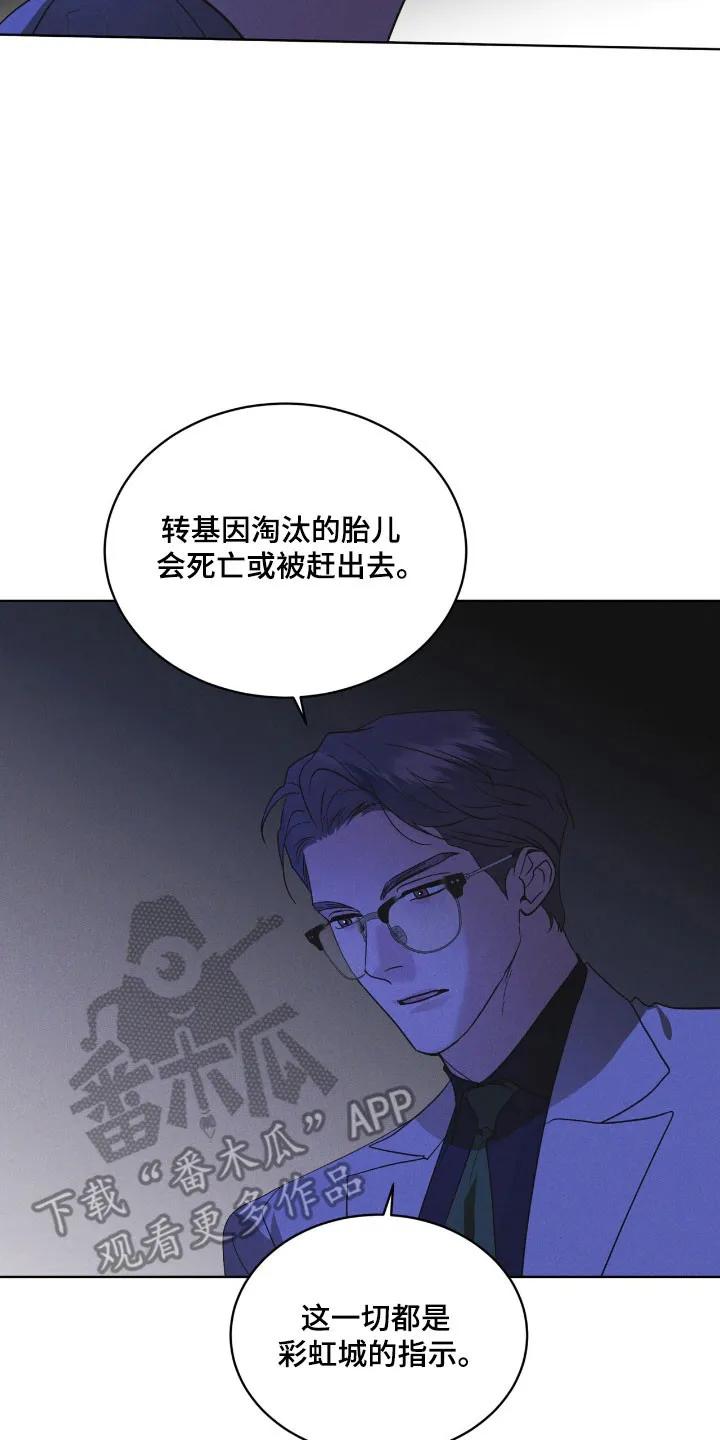 第165章：【第三季】基因编辑-彩虹城-Pnaiuenm（第6张）