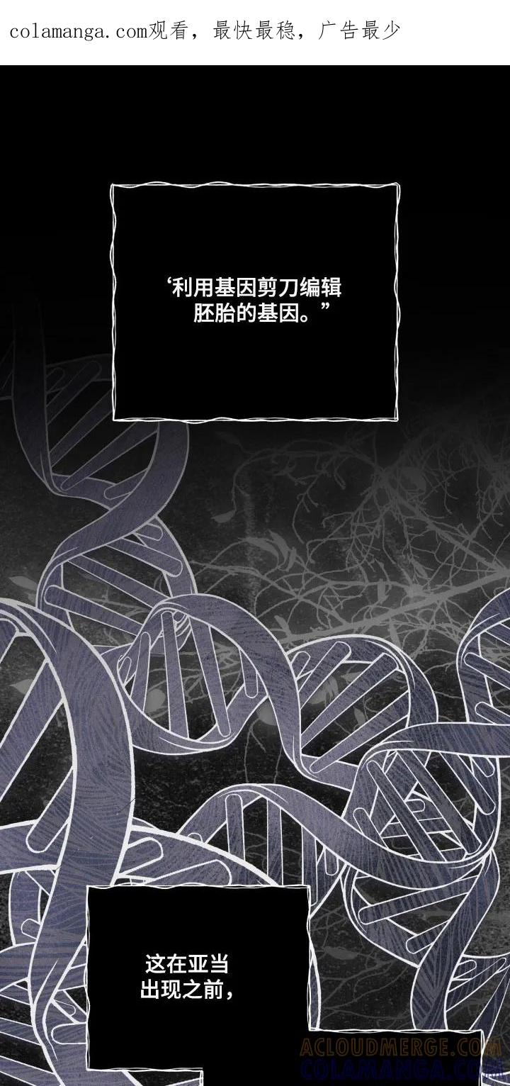 第165章：【第三季】基因编辑-彩虹城-Pnaiuenm（第1张）