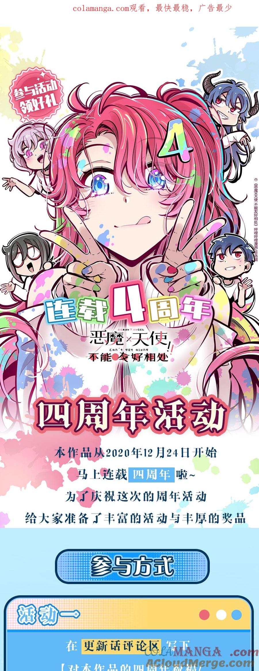 活动四周年福利活动，超多好礼送送送-恶魔X天使 不能友好相处-作者: 菲洛猫（第1张）