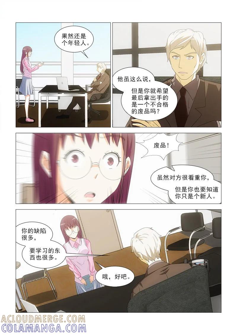 第17话-纨绔恋人养成记-漫喵（第4张）