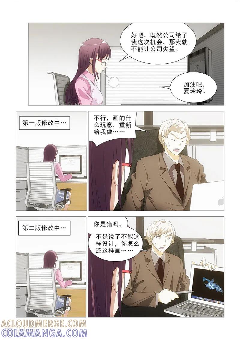 第17话-纨绔恋人养成记-漫喵（第5张）