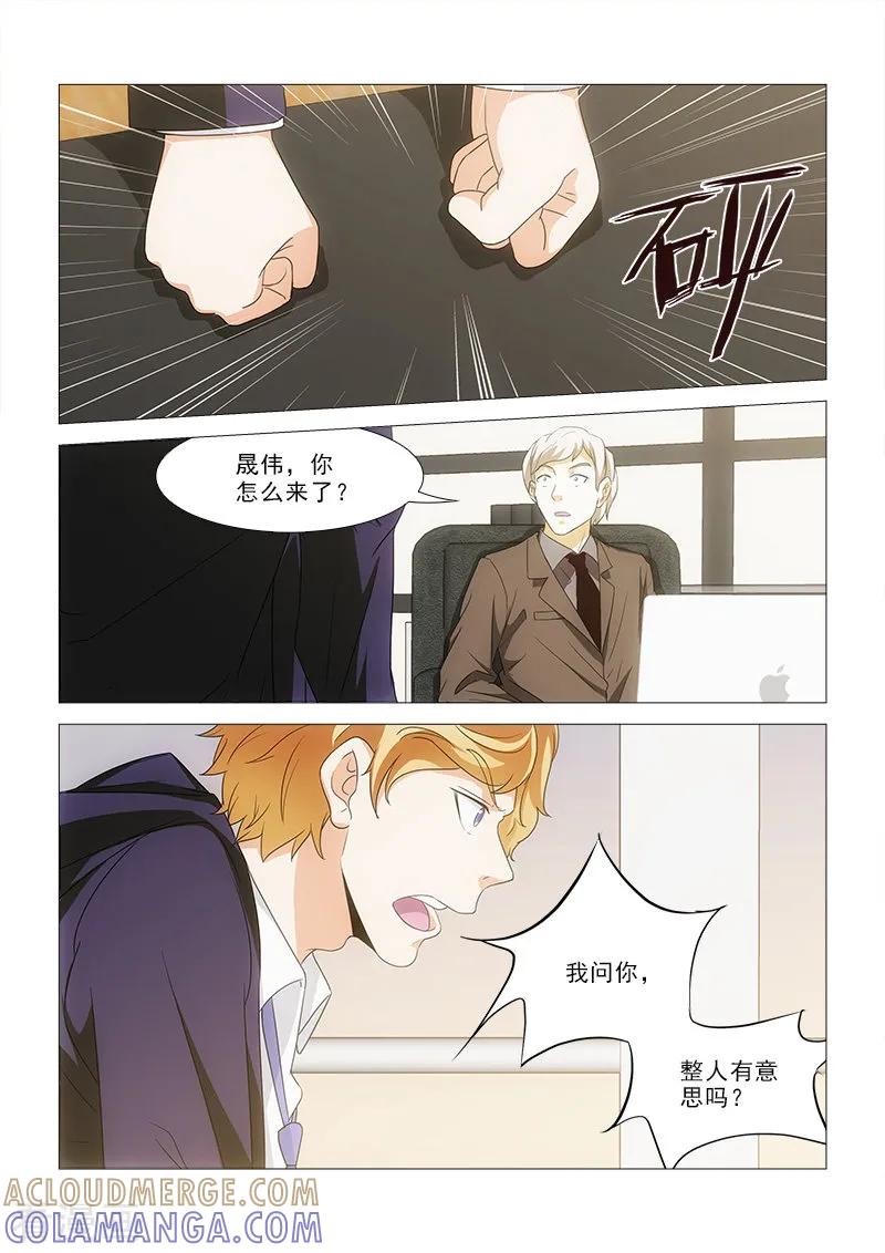 第17话-纨绔恋人养成记-漫喵（第8张）