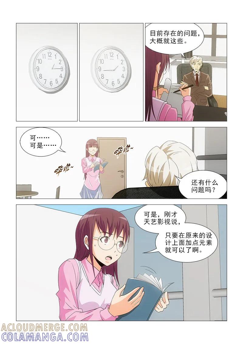 第17话-纨绔恋人养成记-漫喵（第3张）