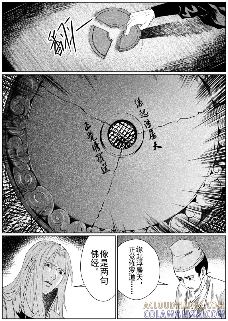 第6话1-杰探-新漫画（第7张）