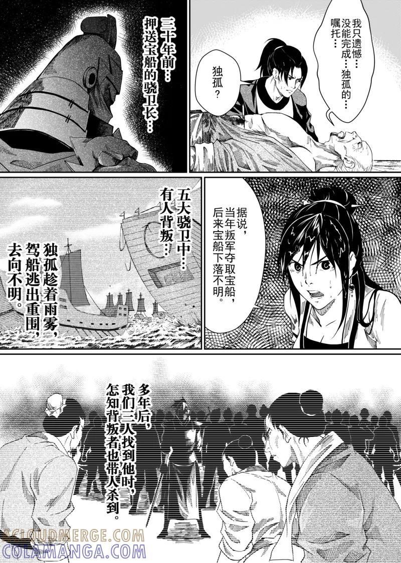 第6话1-杰探-新漫画（第3张）