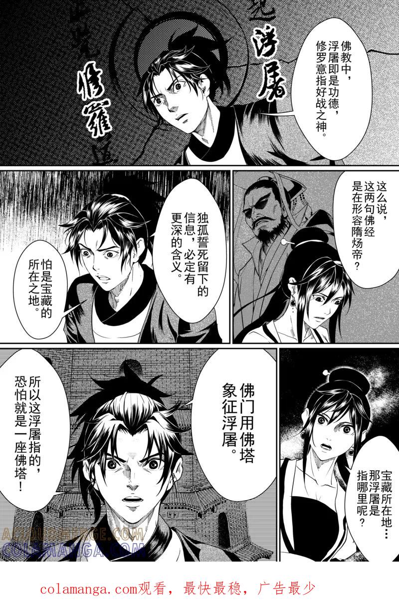 第6话1-杰探-新漫画（第8张）