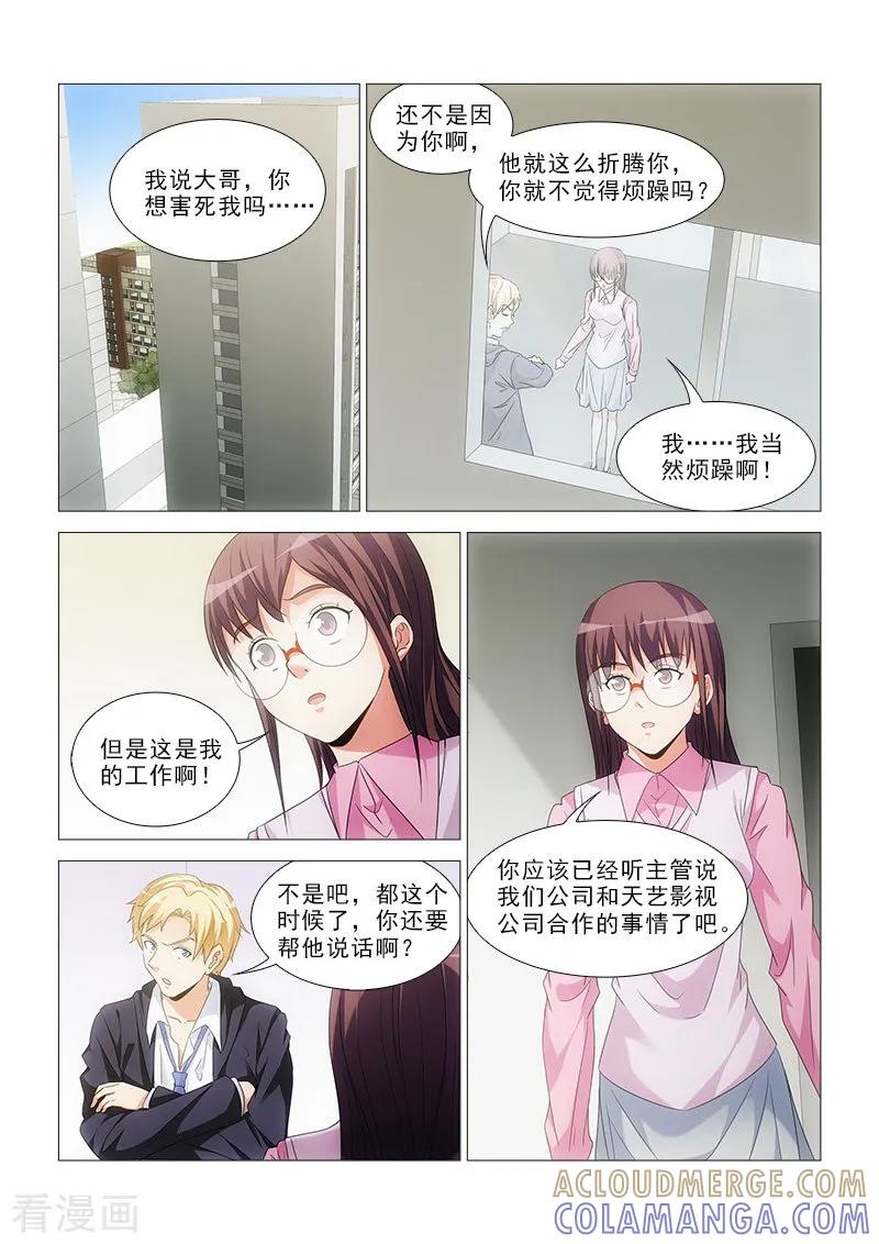 第18话-纨绔恋人养成记-漫喵（第5张）