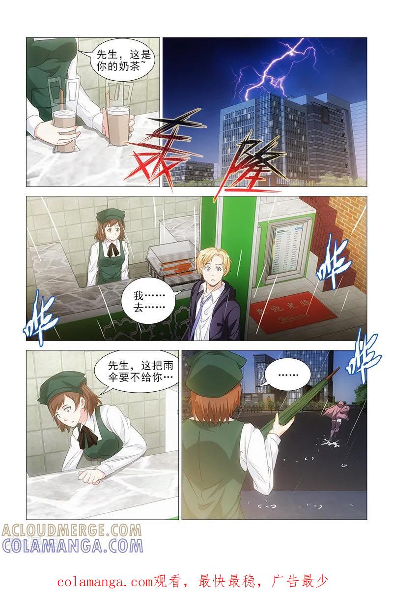 第18话-纨绔恋人养成记-漫喵（第9张）