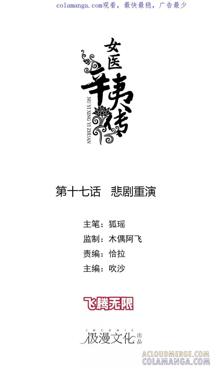 第17话悲剧重演-女医辛夷传-极漫文化（第1张）
