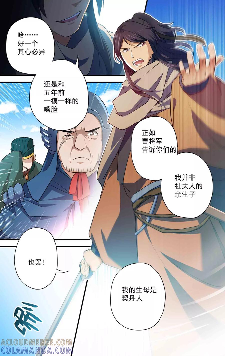 第17话悲剧重演-女医辛夷传-极漫文化（第5张）