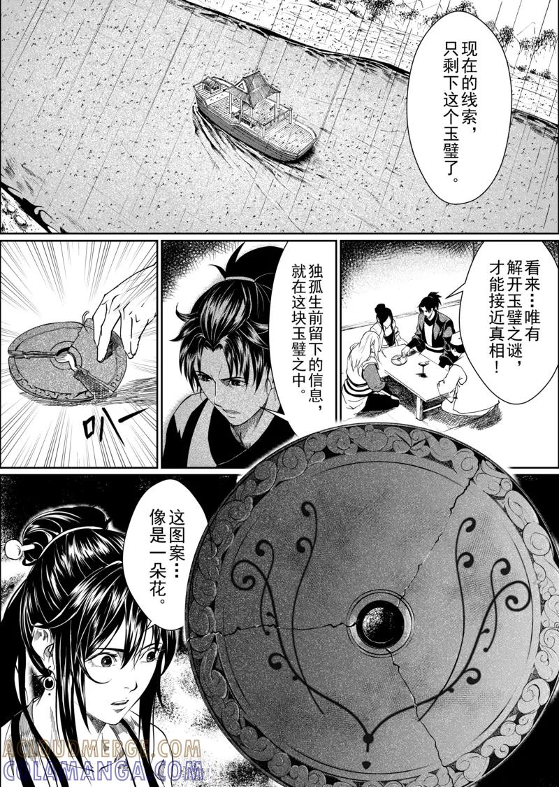 第6话1-杰探-新漫画（第6张）