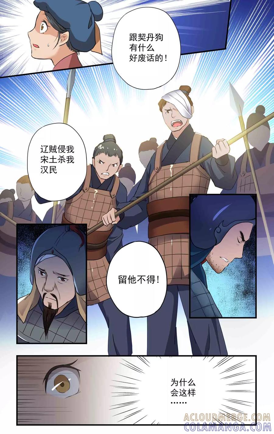 第17话悲剧重演-女医辛夷传-极漫文化（第3张）