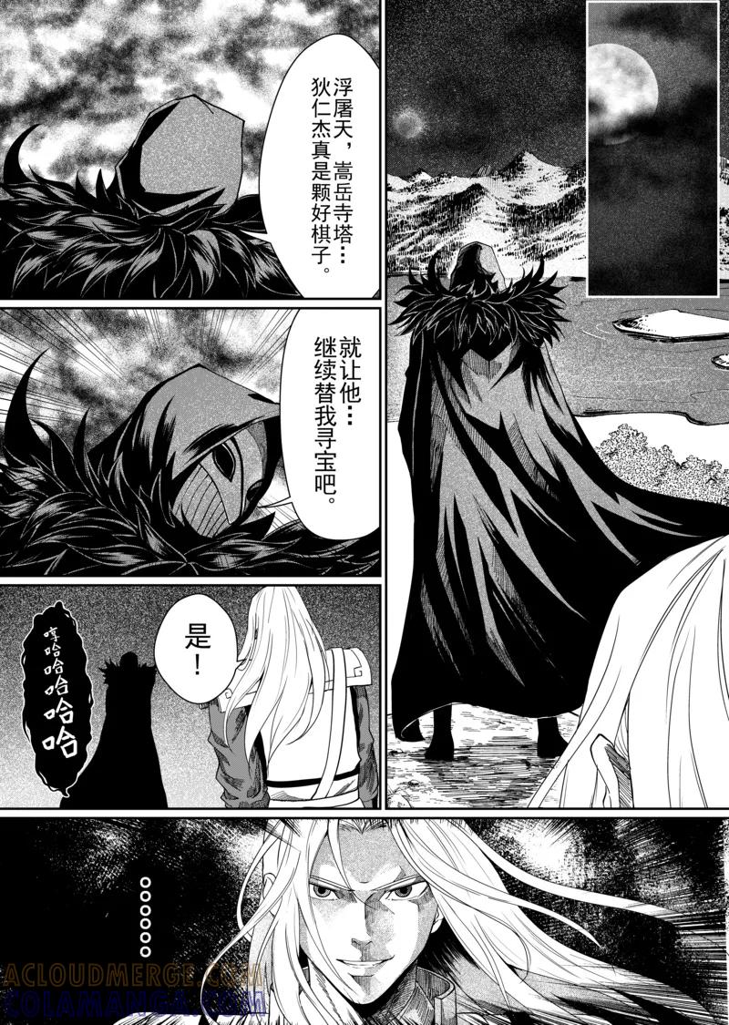 第6话2-杰探-新漫画（第3张）