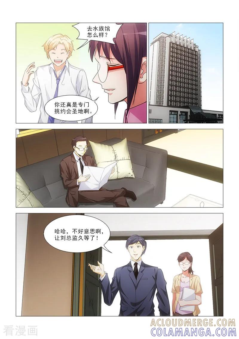 第19话-纨绔恋人养成记-漫喵（第8张）