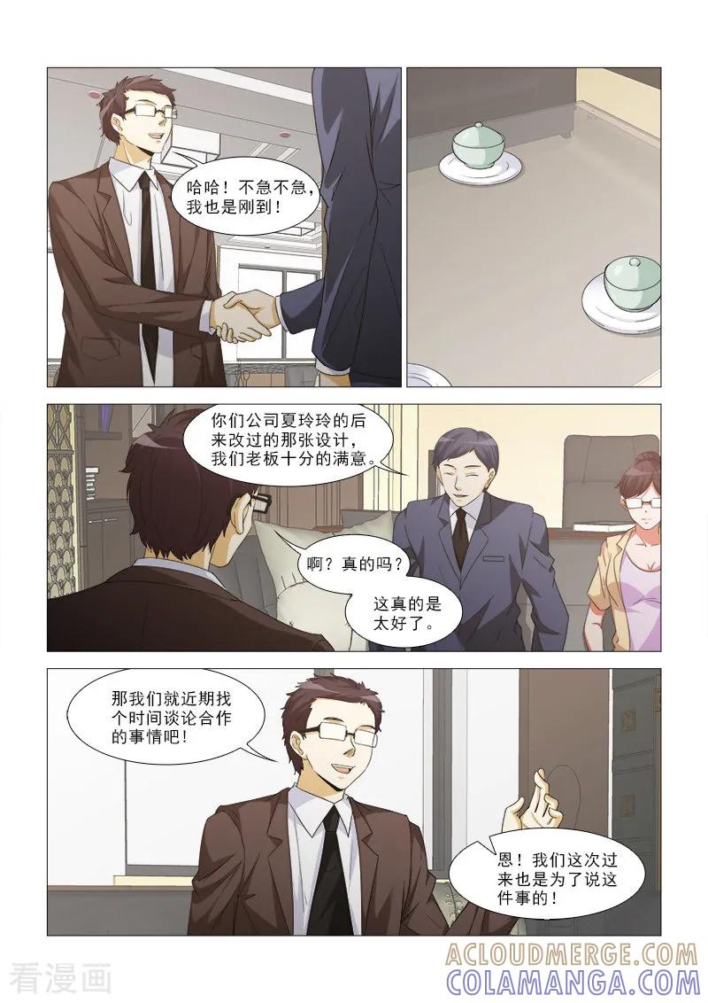 第19话-纨绔恋人养成记-漫喵（第9张）