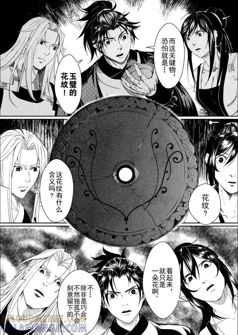 第6话2-杰探-新漫画（第8张）