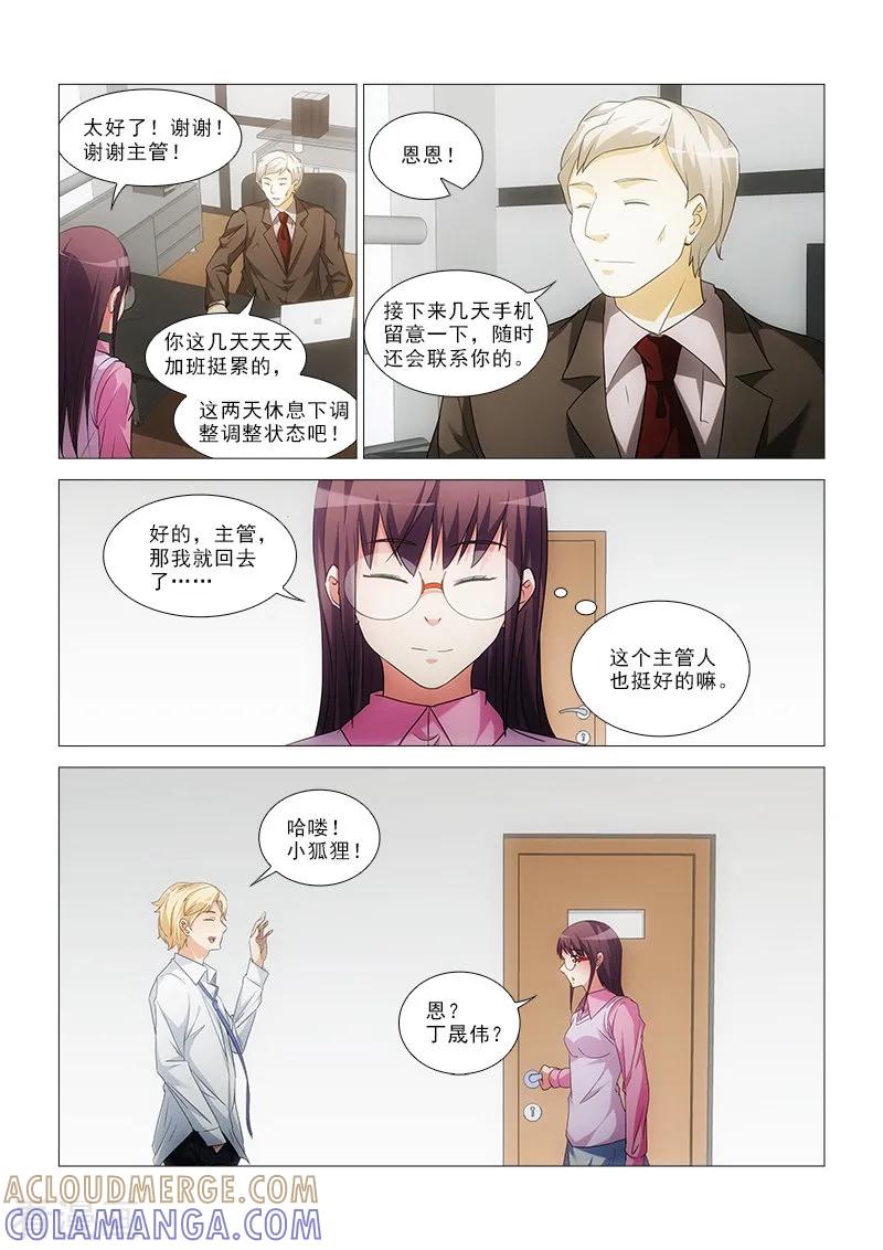 第19话-纨绔恋人养成记-漫喵（第6张）