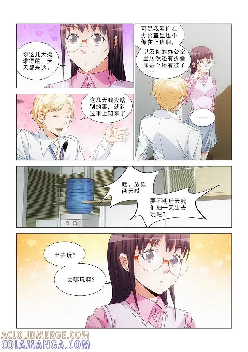 第19话-纨绔恋人养成记-漫喵（第7张）