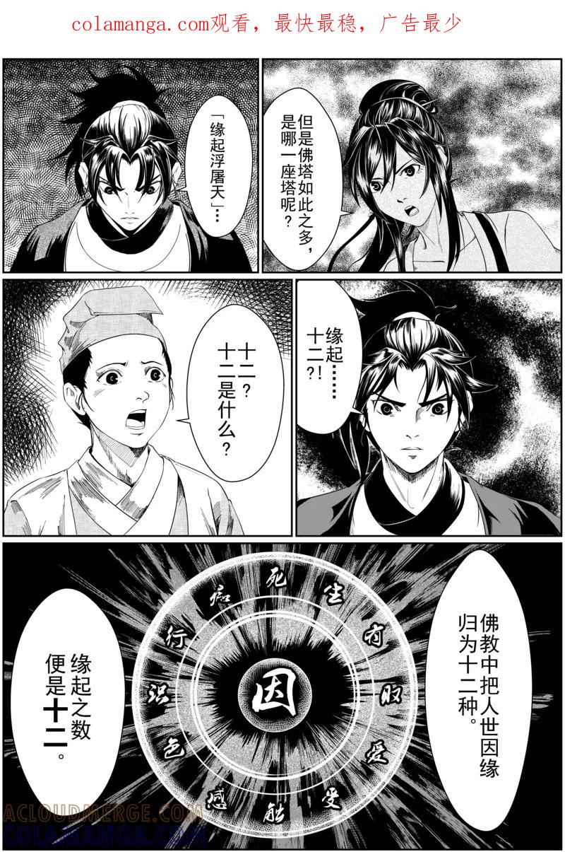 第6话2-杰探-新漫画（第1张）
