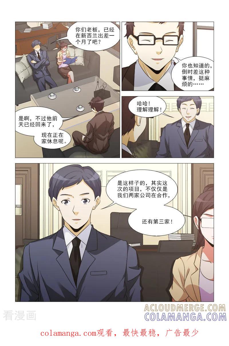 第19话-纨绔恋人养成记-漫喵（第10张）