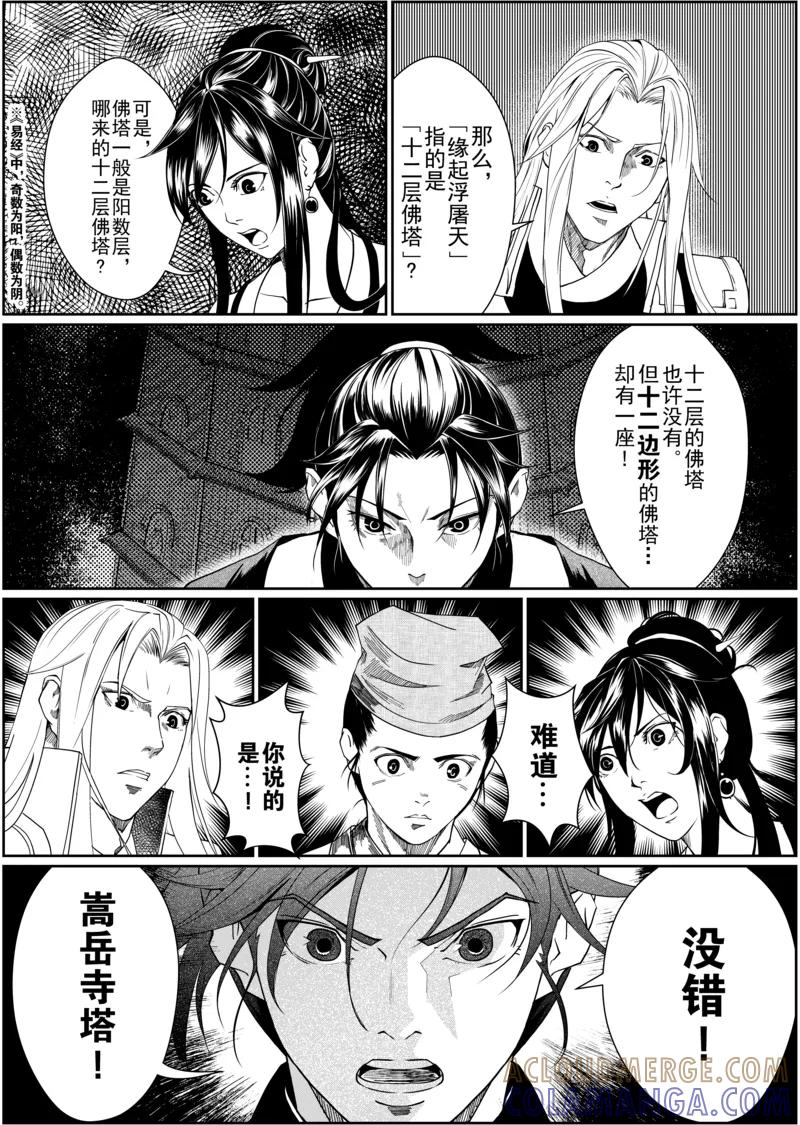 第6话2-杰探-新漫画（第2张）